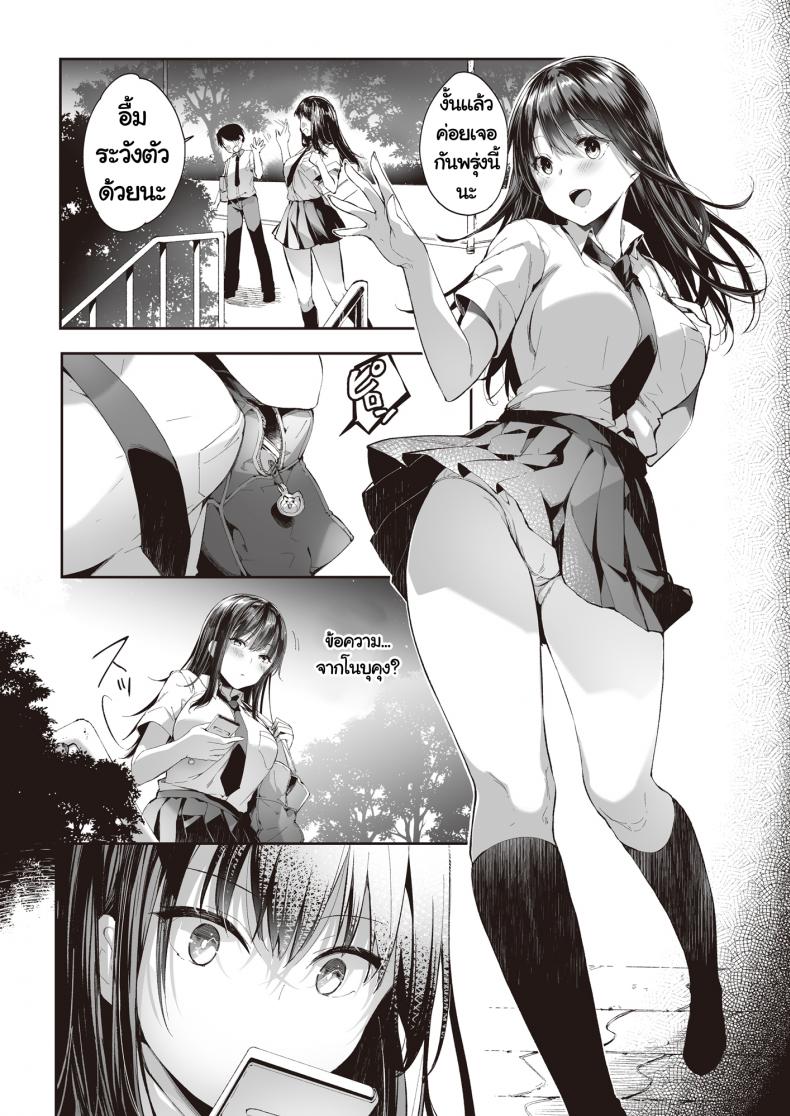 [Nekochiwawa (Itou Nanami)] Mata Ashita Anata to - หน้า 3
