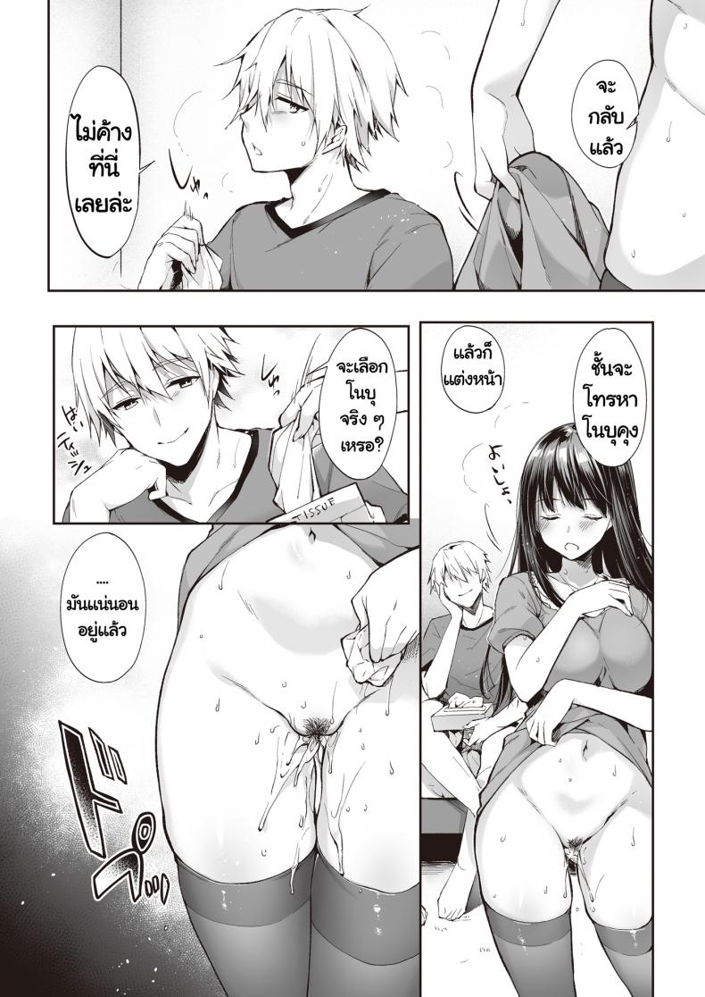 [Nekochiwawa (Itou Nanami)] Mata Ashita Anata to - หน้า 35