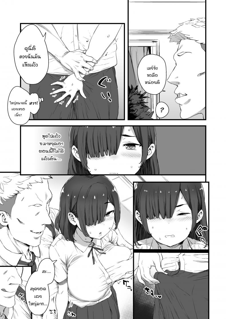[Hikagemon] Kareshi ni Tanomarete Dakareru Mei-san - หน้า 6