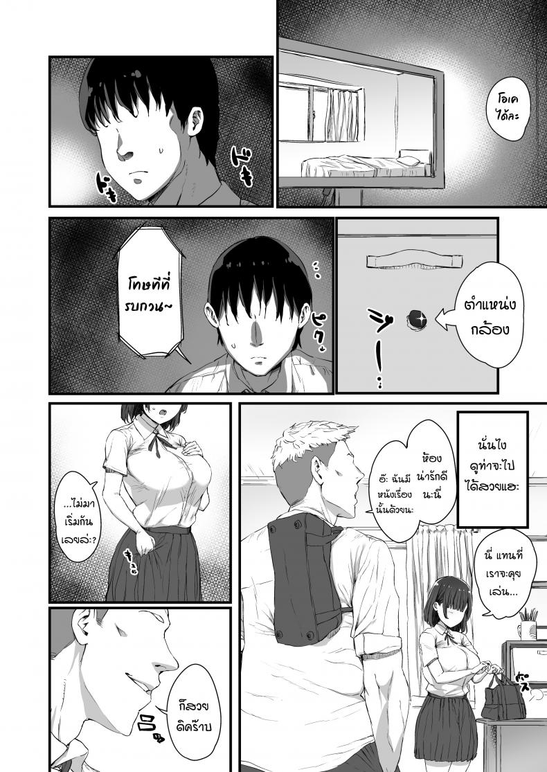 [Hikagemon] Kareshi ni Tanomarete Dakareru Mei-san - หน้า 7