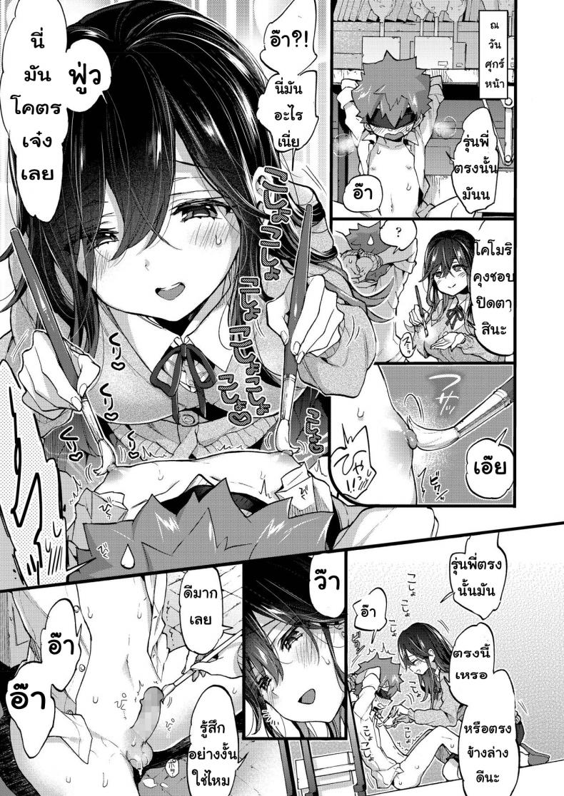 เจอกันวันศุกร์ [Morishima Kon] Kinyoubi ni Aimashou - หน้า 16