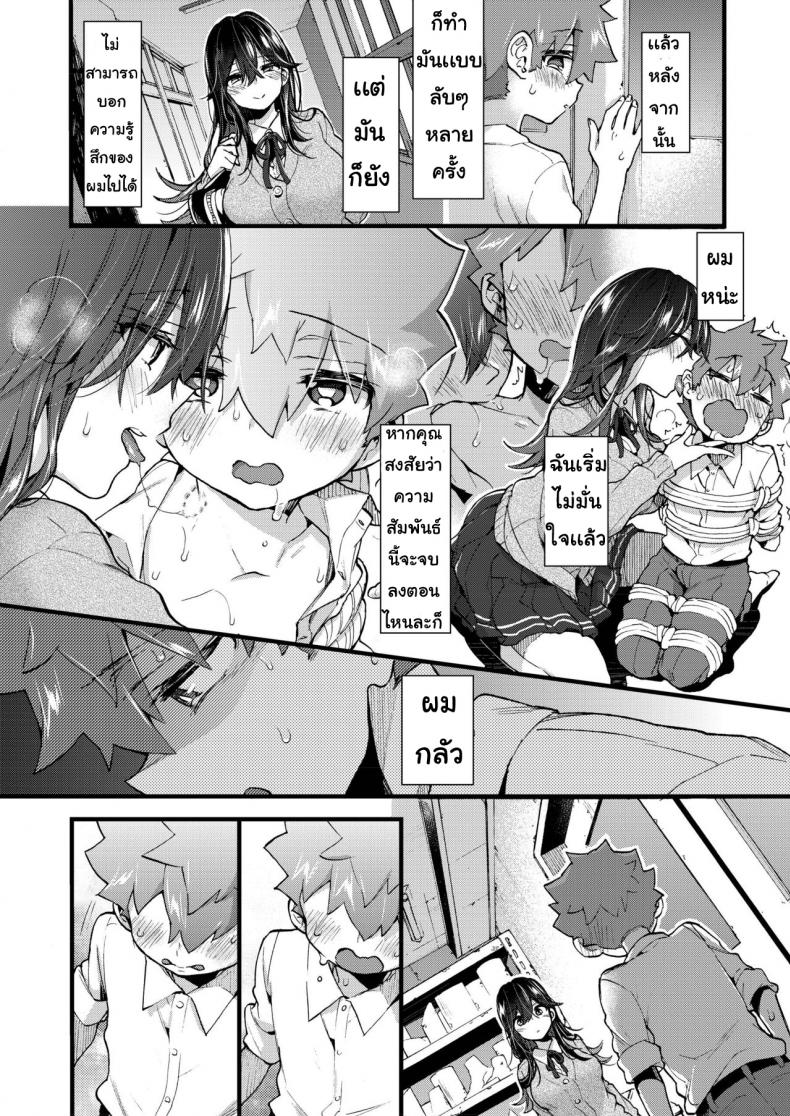 เจอกันวันศุกร์ [Morishima Kon] Kinyoubi ni Aimashou - หน้า 19