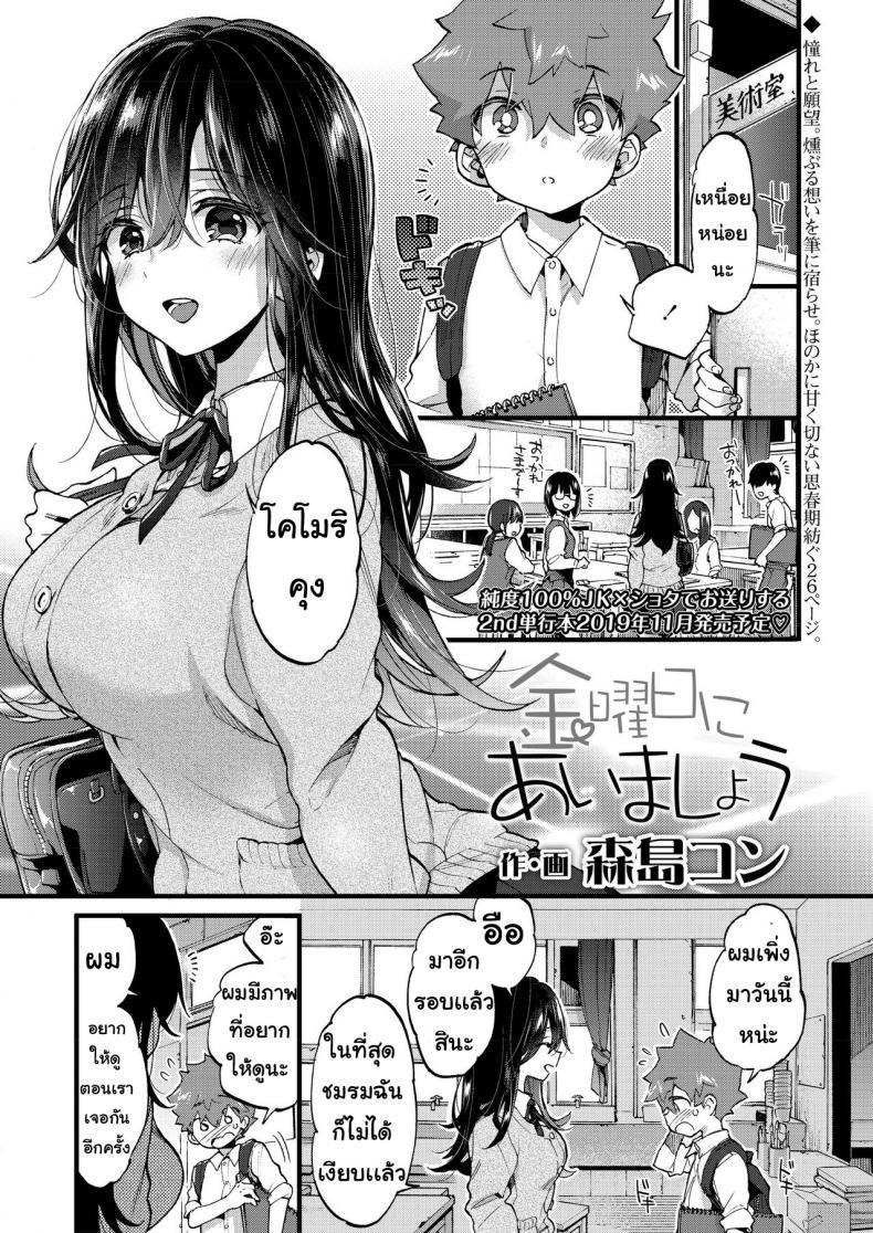 เจอกันวันศุกร์ [Morishima Kon] Kinyoubi ni Aimashou - หน้า 2