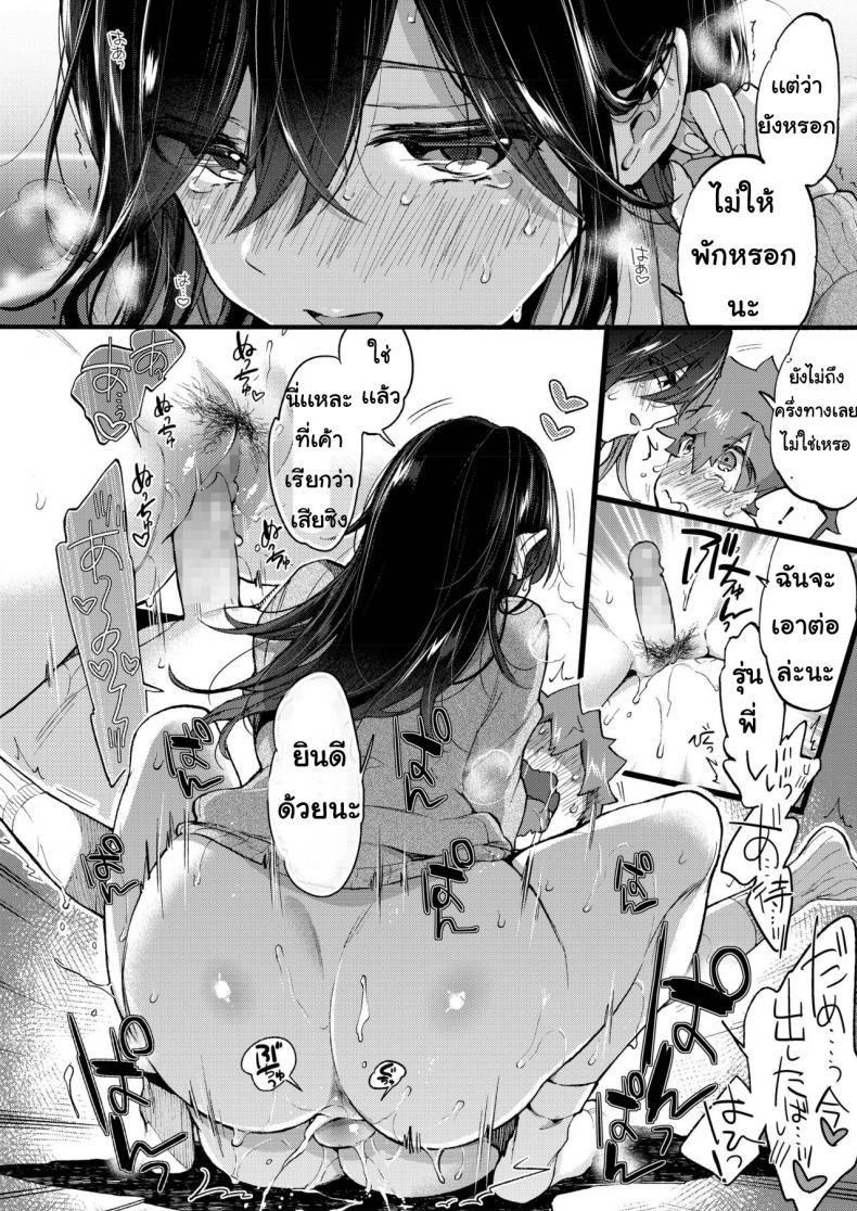 เจอกันวันศุกร์ [Morishima Kon] Kinyoubi ni Aimashou - หน้า 23