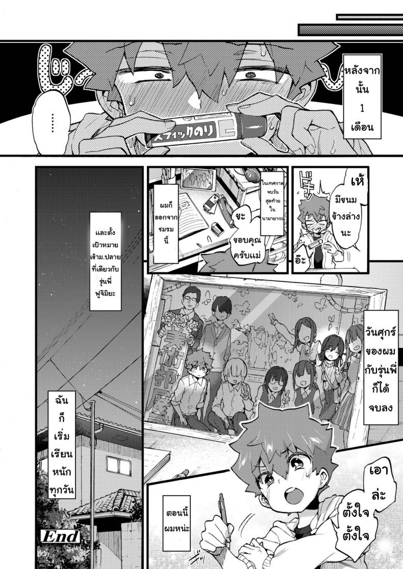 เจอกันวันศุกร์ [Morishima Kon] Kinyoubi ni Aimashou - หน้า 27