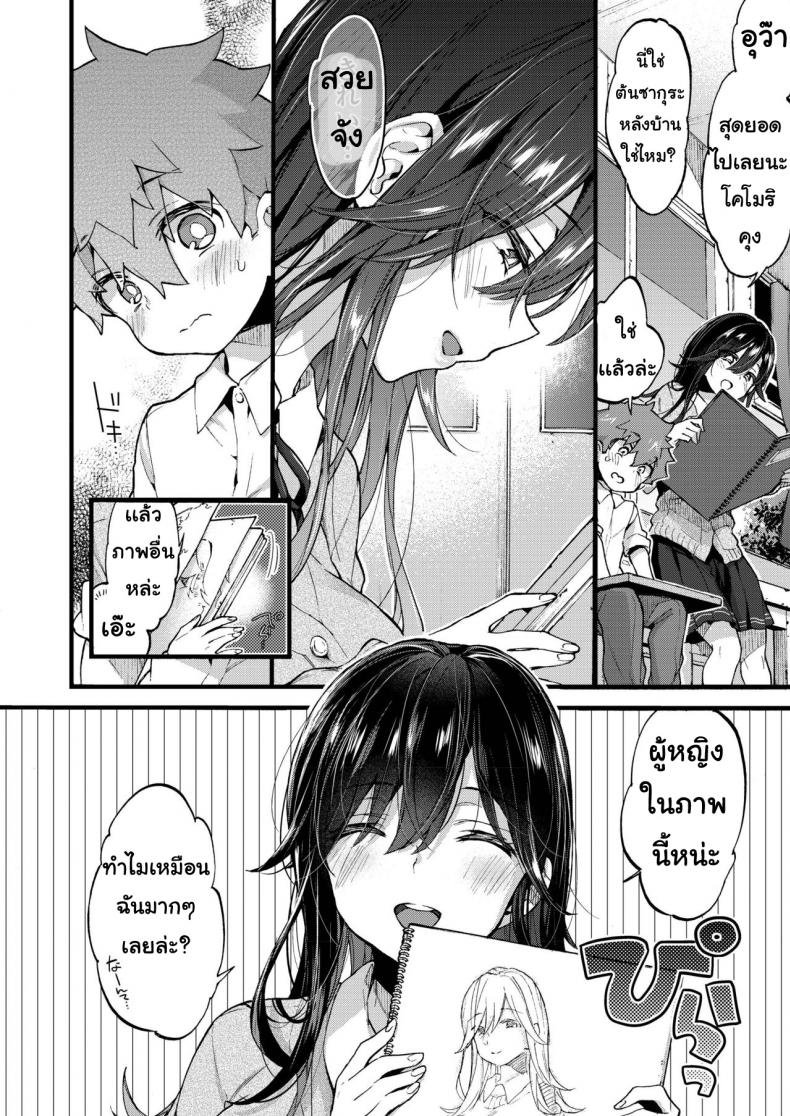 เจอกันวันศุกร์ [Morishima Kon] Kinyoubi ni Aimashou - หน้า 5