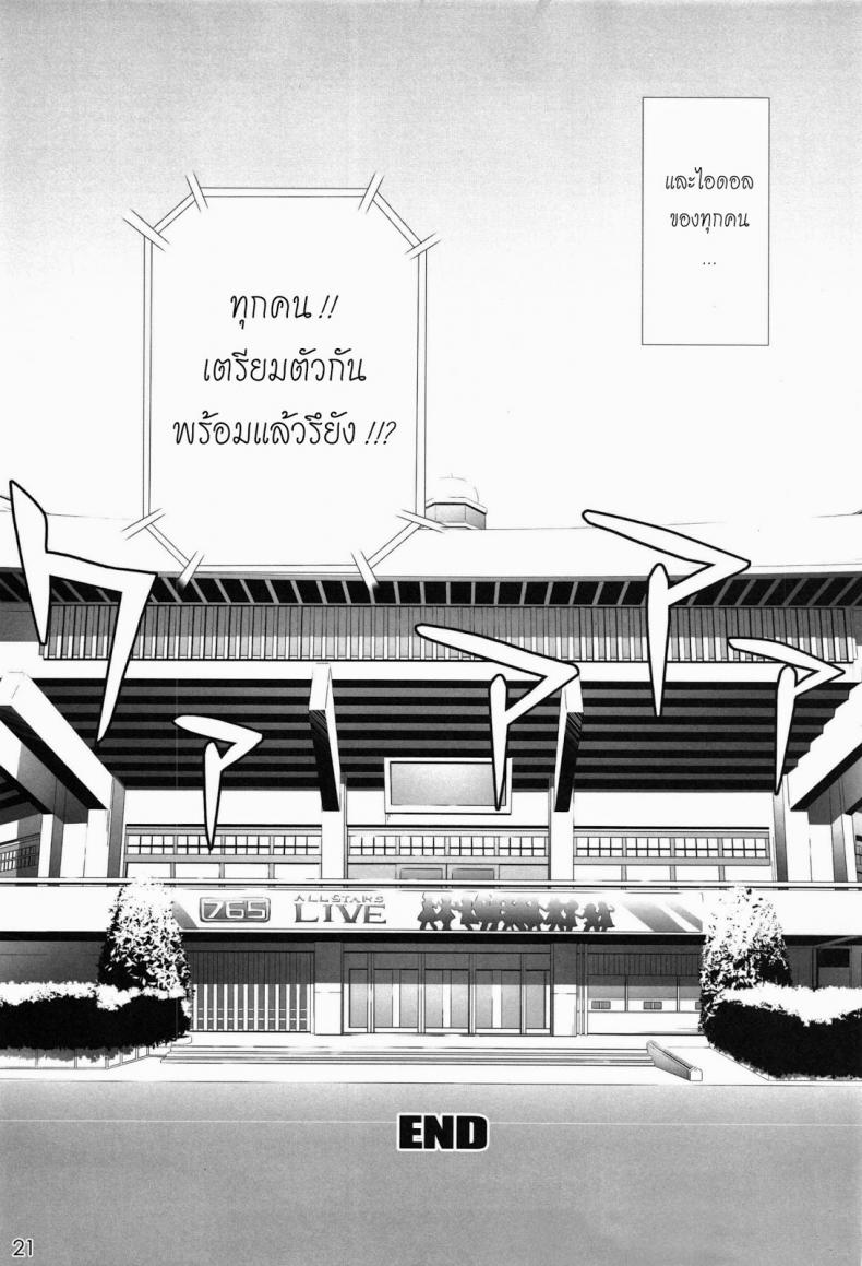 งานเอาจริง ปล้ำเอาจัง (C81) [WIREFRAME (Yuuki Hagure)] MikiM@S-Perfect Communication- (THE IDOLM@STER) - หน้า 19