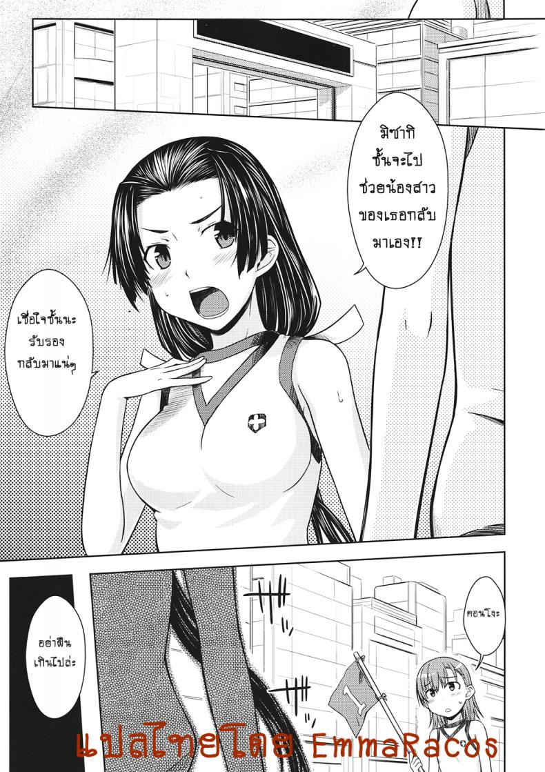 เค้นความลับกับสองหนุ่ม (C82) [Aspergillus (Okara)] Noblesse Pain (Toaru Majutsu no Index) - หน้า 4