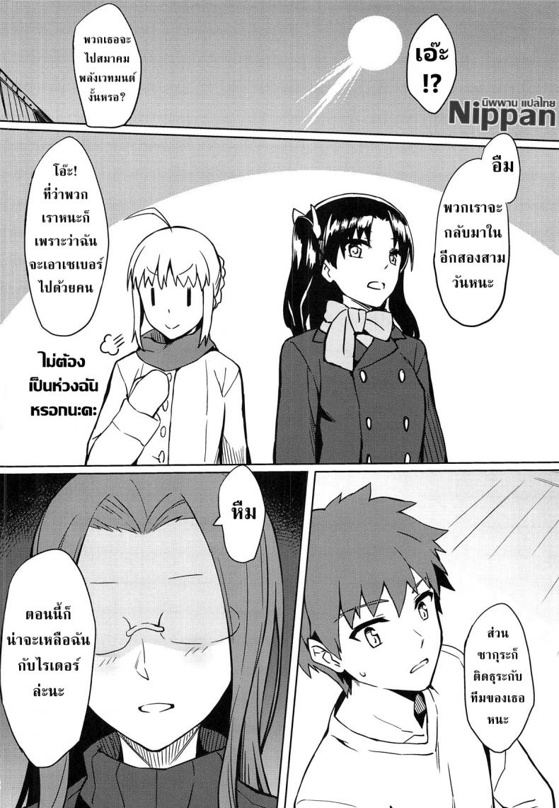 คนไม่อยู่หนูขอเย็ด (C95) [S.S.L (Yanagi)] Rider-san to no Ichinichi. (Fatestay night) - หน้า 3