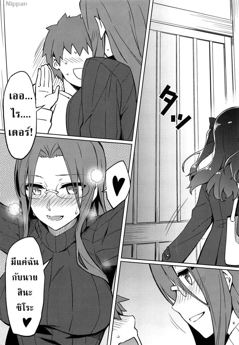 คนไม่อยู่หนูขอเย็ด (C95) [S.S.L (Yanagi)] Rider-san to no Ichinichi. (Fatestay night) - หน้า 4