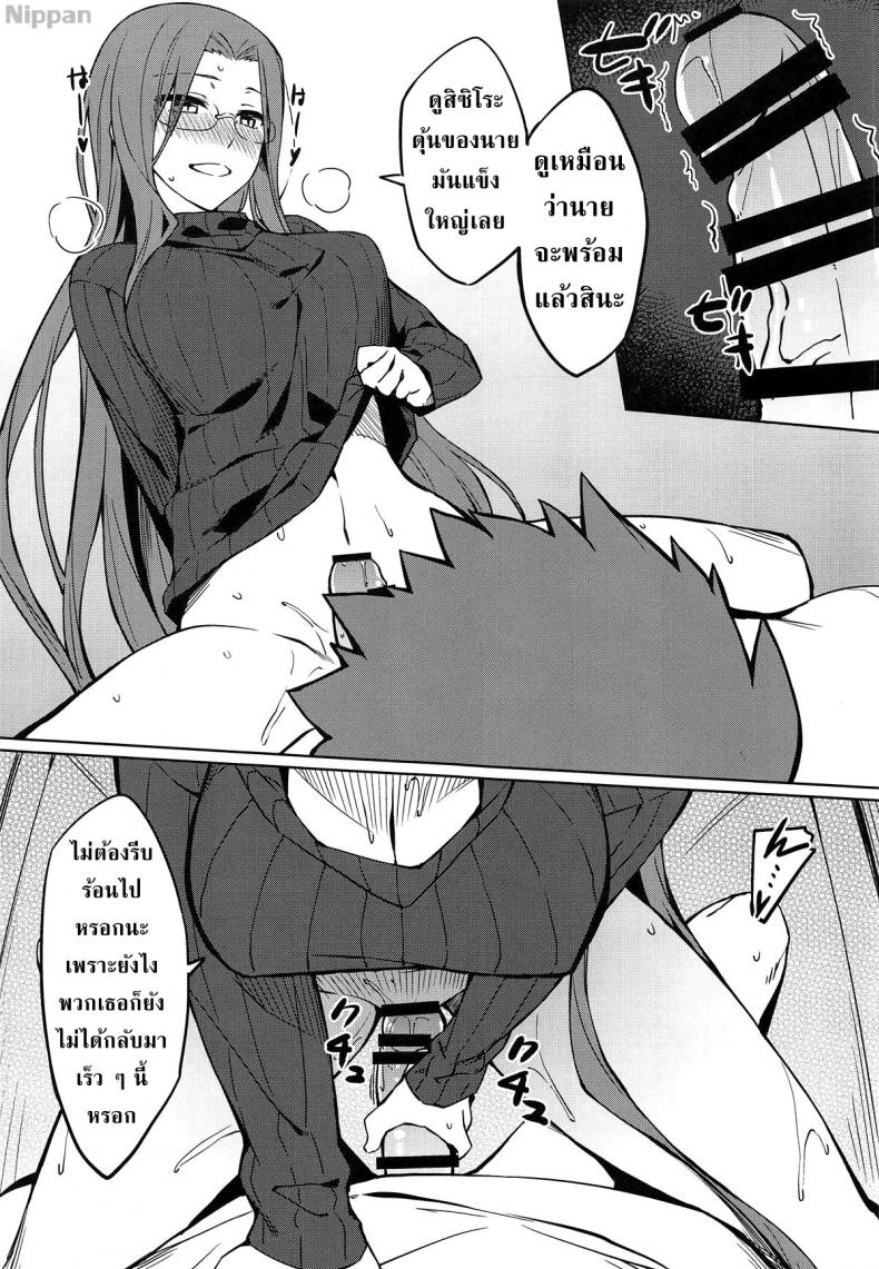 คนไม่อยู่หนูขอเย็ด (C95) [S.S.L (Yanagi)] Rider-san to no Ichinichi. (Fatestay night) - หน้า 8