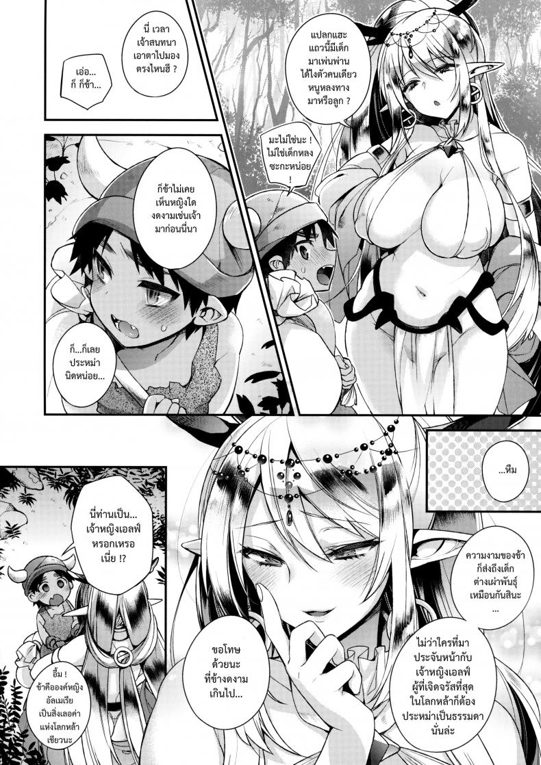 เก่งพอจะทำเค้าท้องดั้ยเป่าอ่อ [shindou] Jouzu ni Haramaserareru kana - หน้า 6