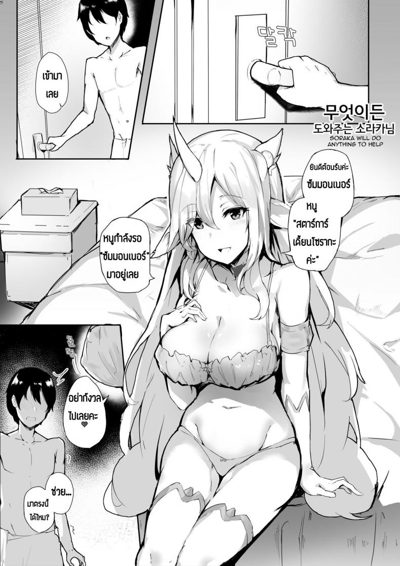 ตรวจสอบความน่ารัก Soraka Will Do Anything to Help - หน้า 2