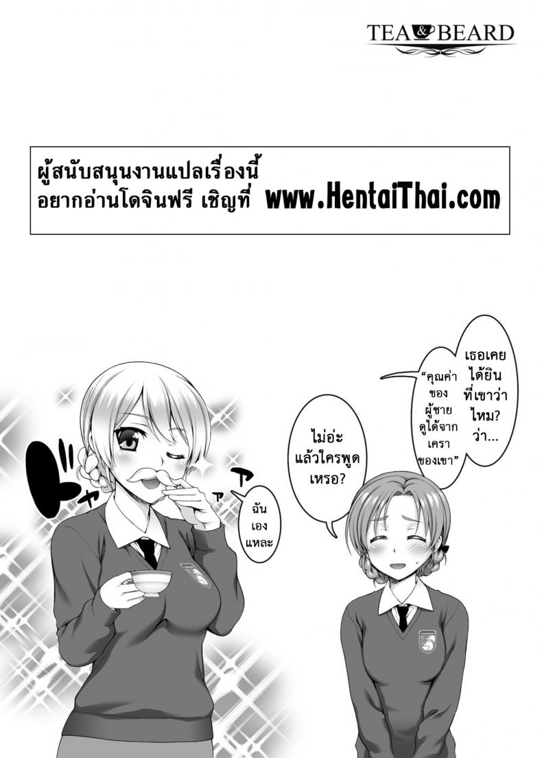 ชั้นหลงรัก ชายมีเครา [Kabayakiya (Unagimaru)] TEA&BEARD (Girls und Panzer) - หน้า 10
