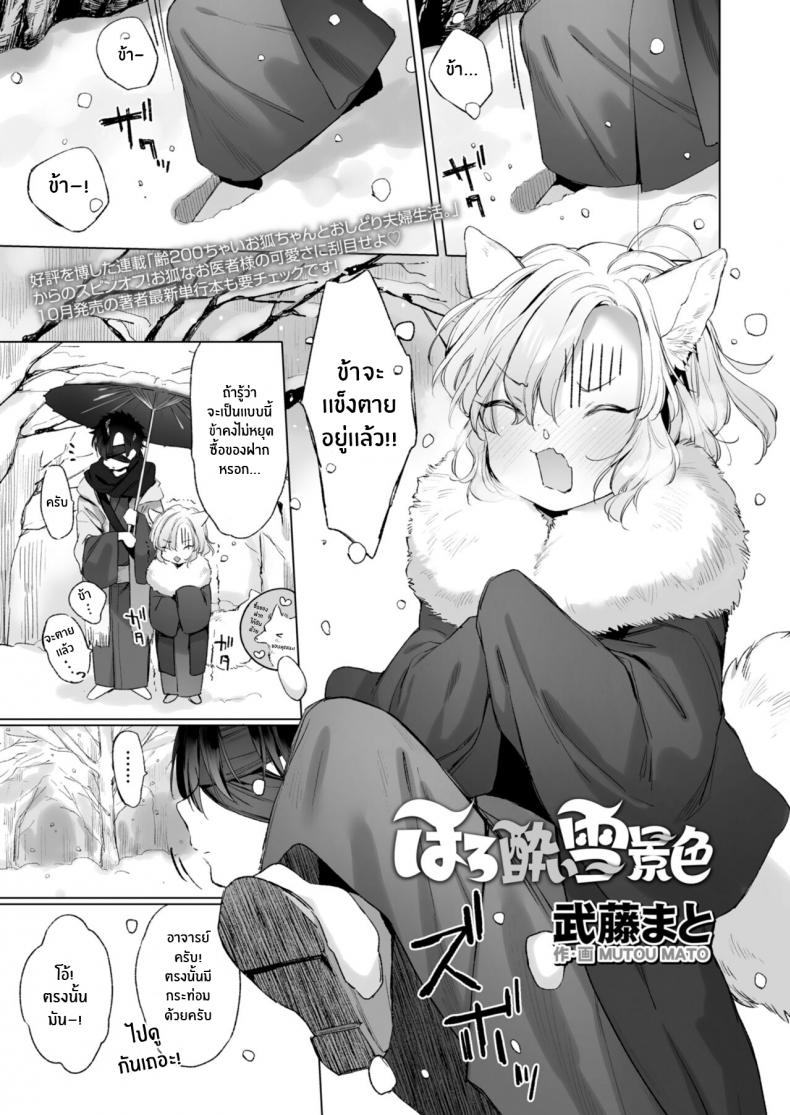 ค่ำคืนที่หิมะตก [Mutou Mato] Horoyoi Yukigeshiki (Towako12) - หน้า 1