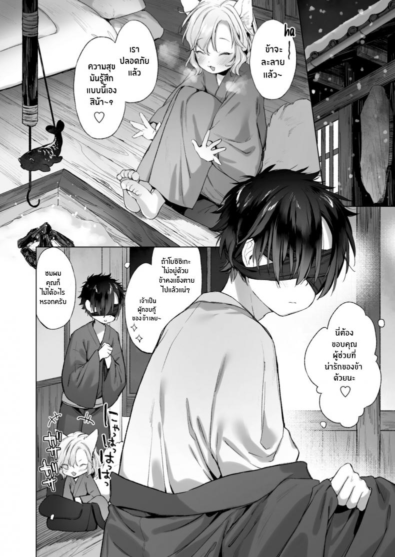 ค่ำคืนที่หิมะตก [Mutou Mato] Horoyoi Yukigeshiki (Towako12) - หน้า 2