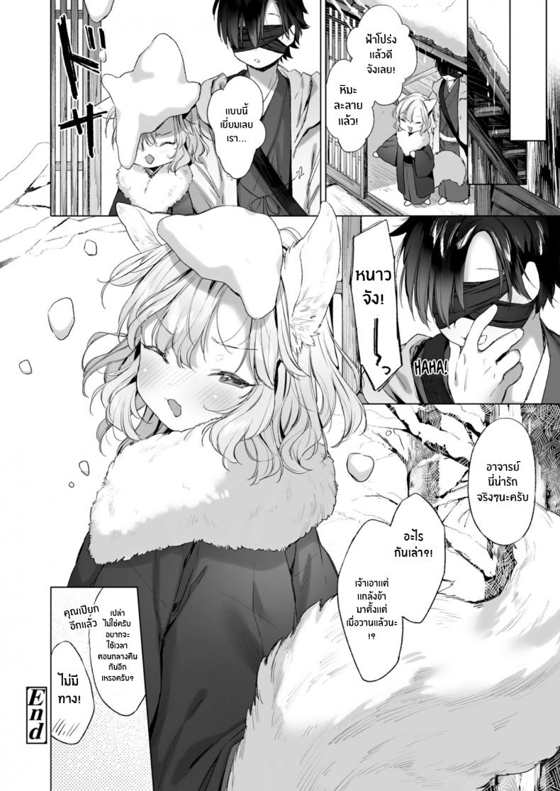 ค่ำคืนที่หิมะตก [Mutou Mato] Horoyoi Yukigeshiki (Towako12) - หน้า 26