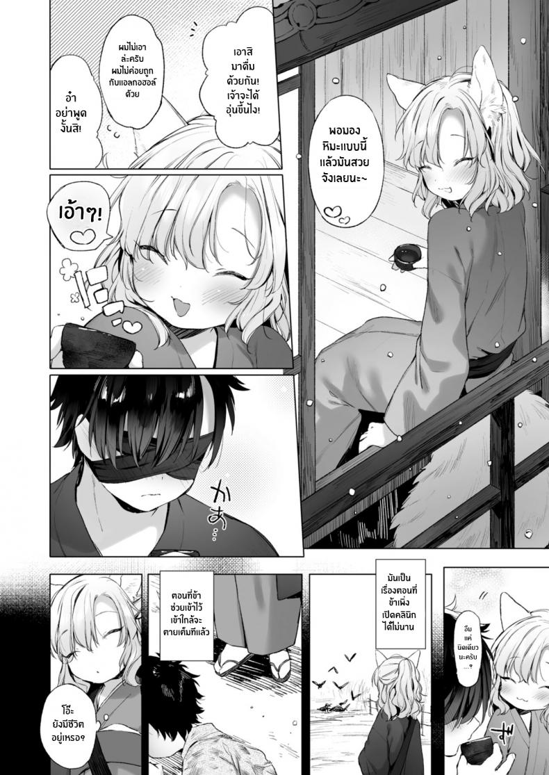 ค่ำคืนที่หิมะตก [Mutou Mato] Horoyoi Yukigeshiki (Towako12) - หน้า 4