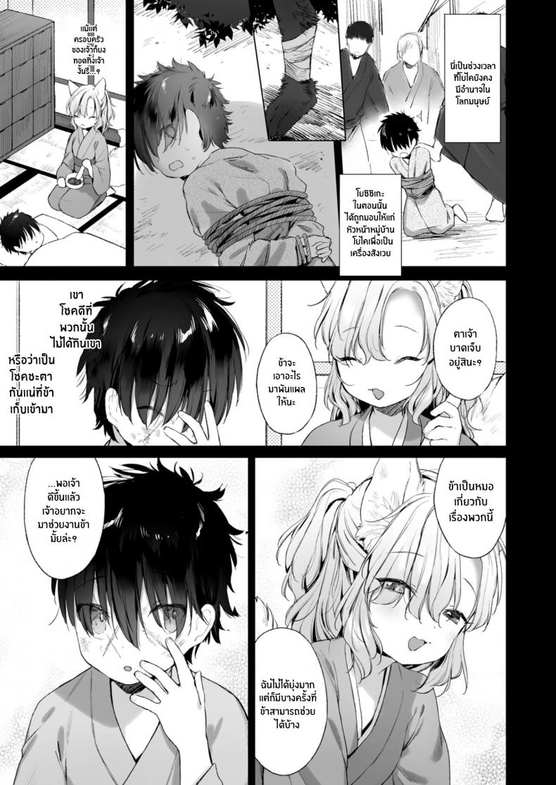 ค่ำคืนที่หิมะตก [Mutou Mato] Horoyoi Yukigeshiki (Towako12) - หน้า 5