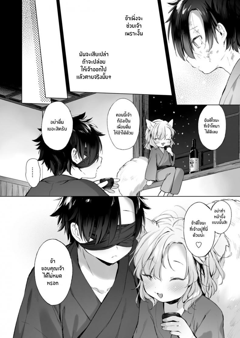 ค่ำคืนที่หิมะตก [Mutou Mato] Horoyoi Yukigeshiki (Towako12) - หน้า 6