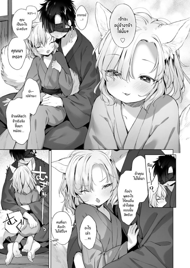 ค่ำคืนที่หิมะตก [Mutou Mato] Horoyoi Yukigeshiki (Towako12) - หน้า 7