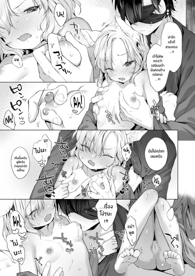 ค่ำคืนที่หิมะตก [Mutou Mato] Horoyoi Yukigeshiki (Towako12) - หน้า 9