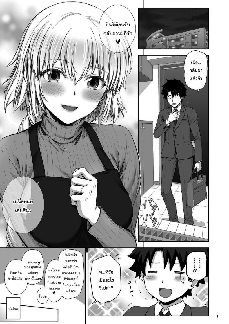 ขอบคุณที่แต่งงานกันนะ [Chabashira Chainsaw (Chacharan)] Kono Tabi Jeanne to Kekkon Shimashita My Married Life With Jeanne (Fate Grand Order) - หน้า 2