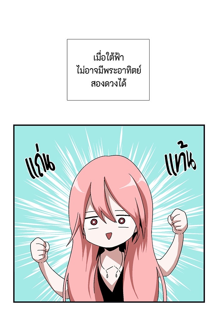 หนึ่งก้าวสู่เจ้ามาร - หน้า 136