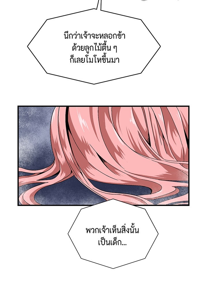 หนึ่งก้าวสู่เจ้ามาร - หน้า 39
