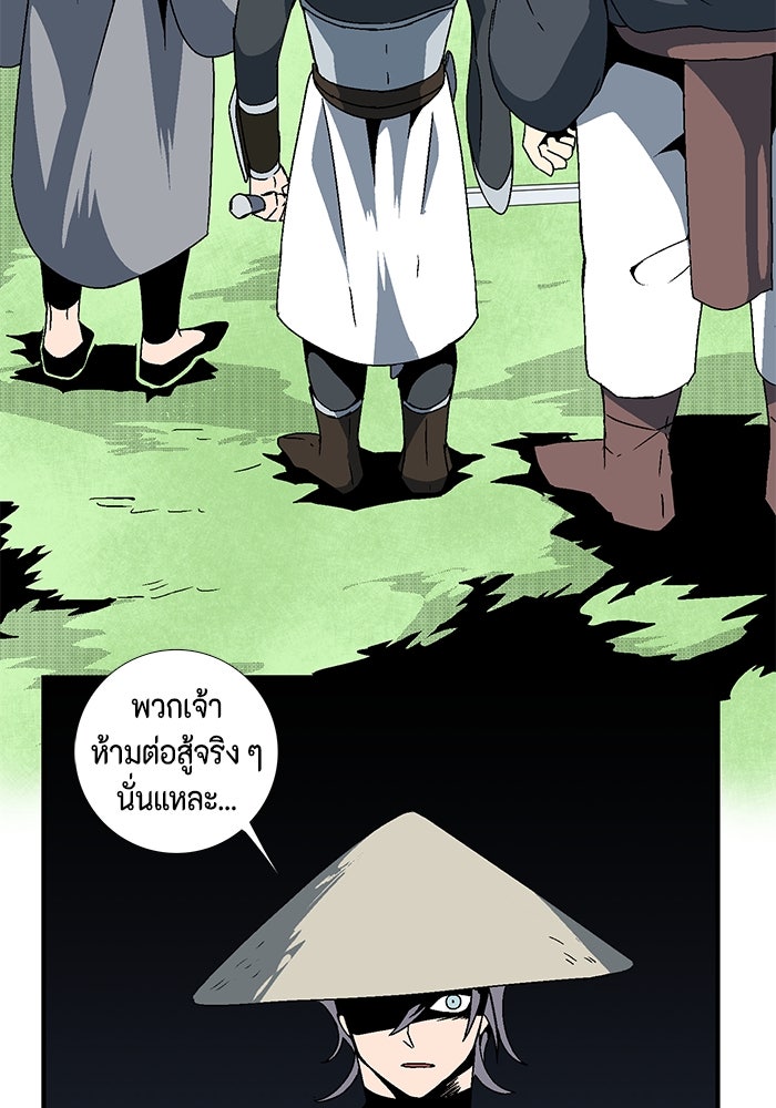 หนึ่งก้าวสู่เจ้ามาร - หน้า 97