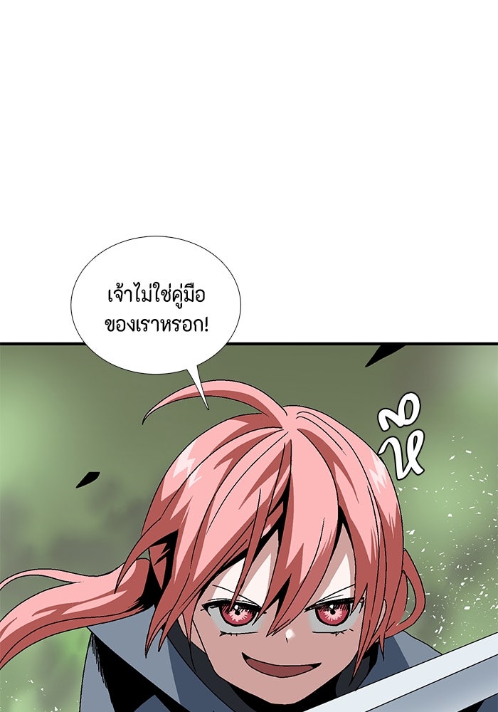 หนึ่งก้าวสู่เจ้ามาร - หน้า 97