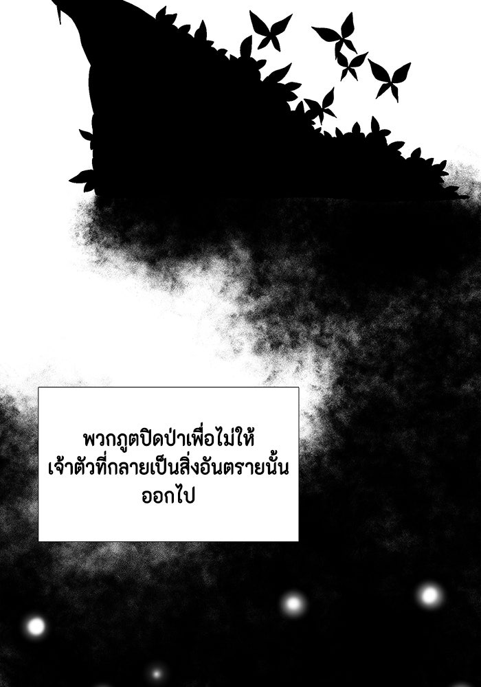 หนึ่งก้าวสู่เจ้ามาร - หน้า 71