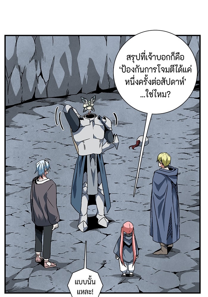 หนึ่งก้าวสู่เจ้ามาร - หน้า 87
