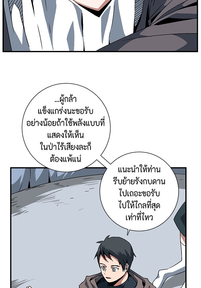 หนึ่งก้าวสู่เจ้ามาร - หน้า 43