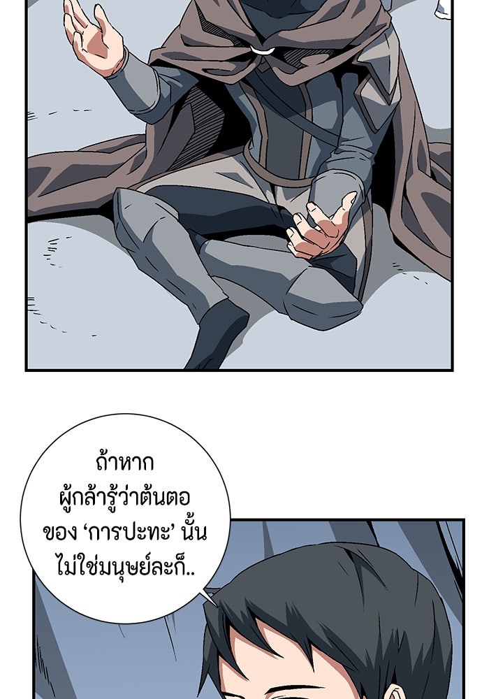 หนึ่งก้าวสู่เจ้ามาร - หน้า 44