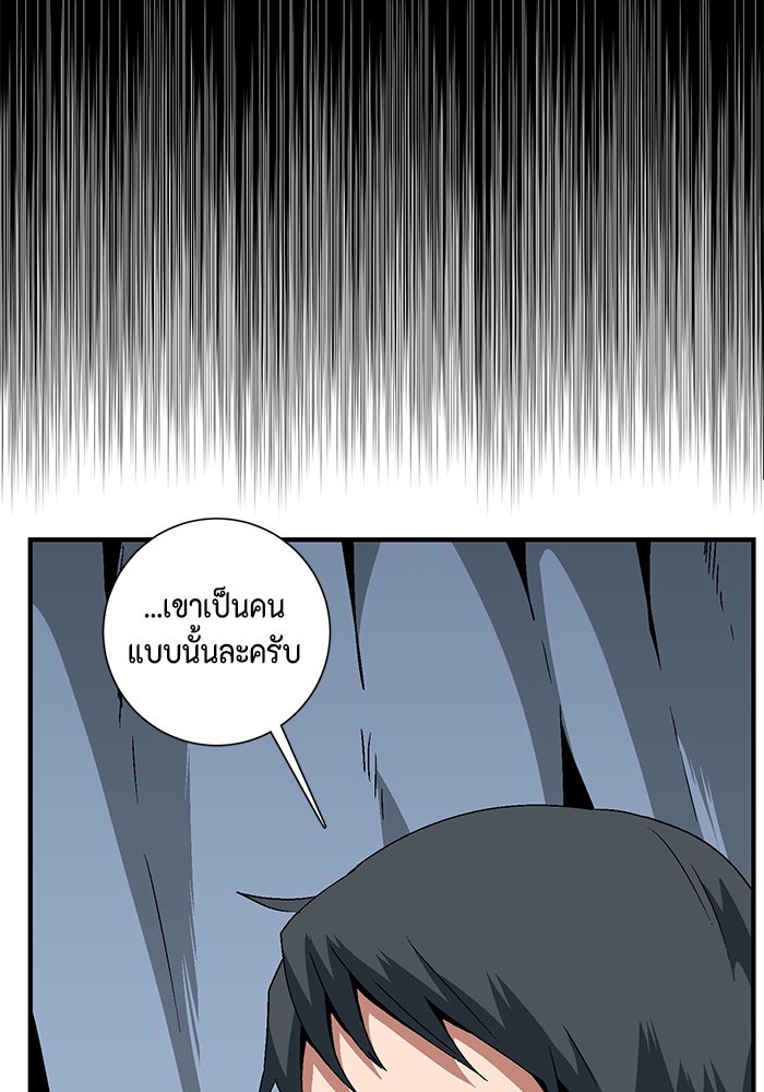 หนึ่งก้าวสู่เจ้ามาร - หน้า 52