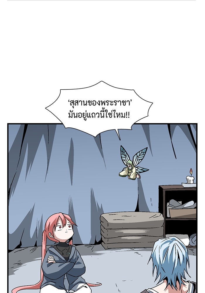 หนึ่งก้าวสู่เจ้ามาร - หน้า 70