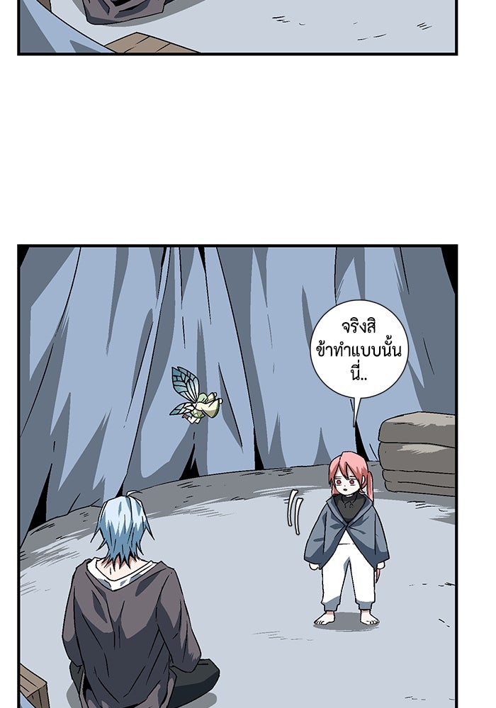 หนึ่งก้าวสู่เจ้ามาร - หน้า 79