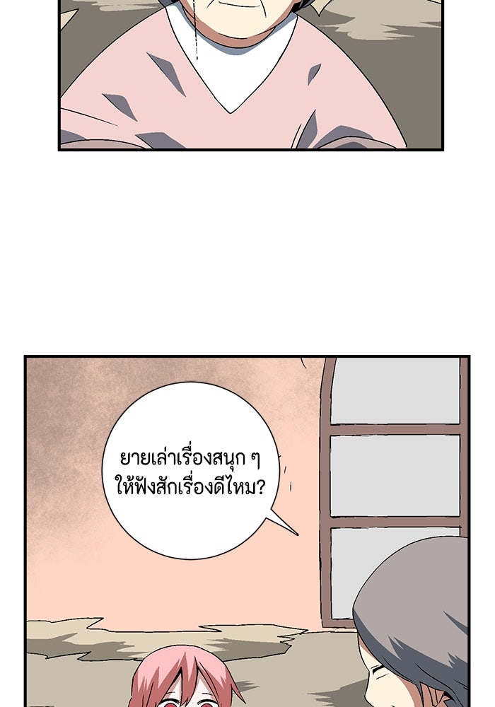 หนึ่งก้าวสู่เจ้ามาร - หน้า 29