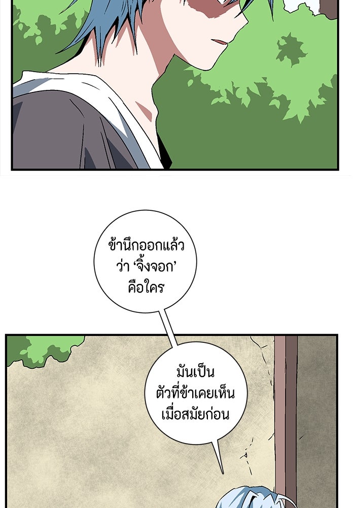หนึ่งก้าวสู่เจ้ามาร - หน้า 70
