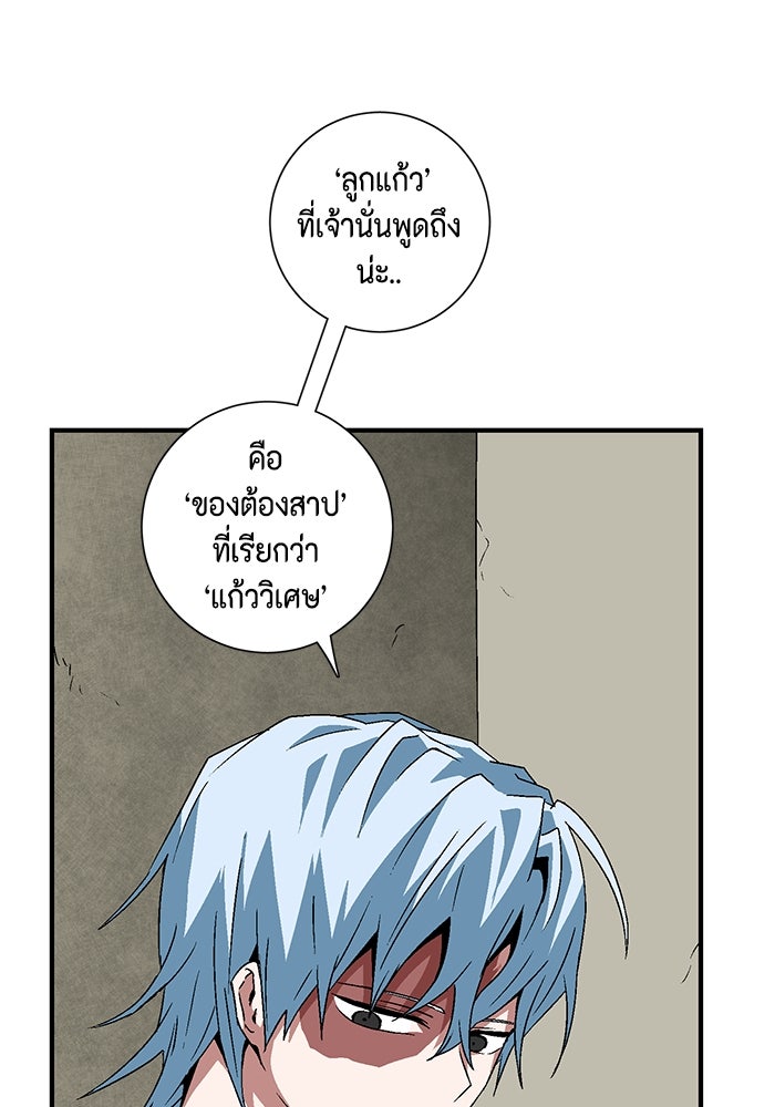 หนึ่งก้าวสู่เจ้ามาร - หน้า 73