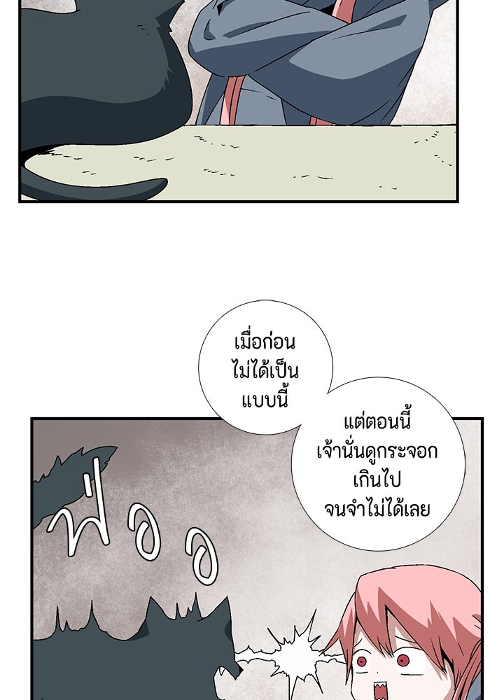 หนึ่งก้าวสู่เจ้ามาร - หน้า 91