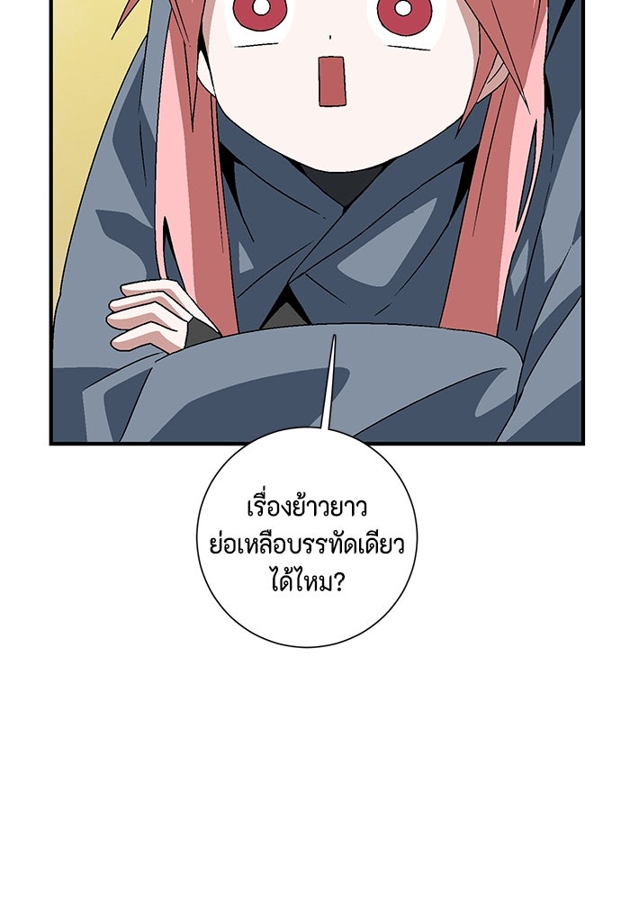 หนึ่งก้าวสู่เจ้ามาร - หน้า 96