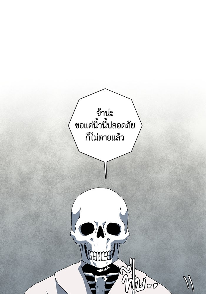 หนึ่งก้าวสู่เจ้ามาร - หน้า 65