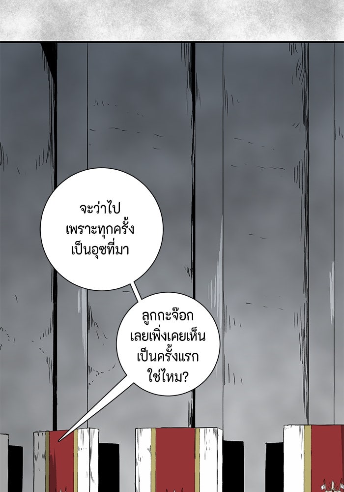 หนึ่งก้าวสู่เจ้ามาร - หน้า 39