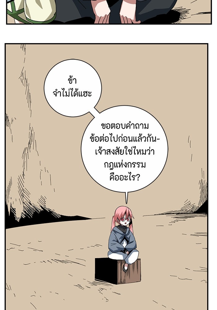 หนึ่งก้าวสู่เจ้ามาร - หน้า 39