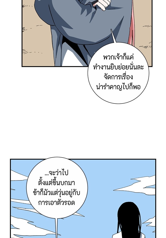 หนึ่งก้าวสู่เจ้ามาร - หน้า 29