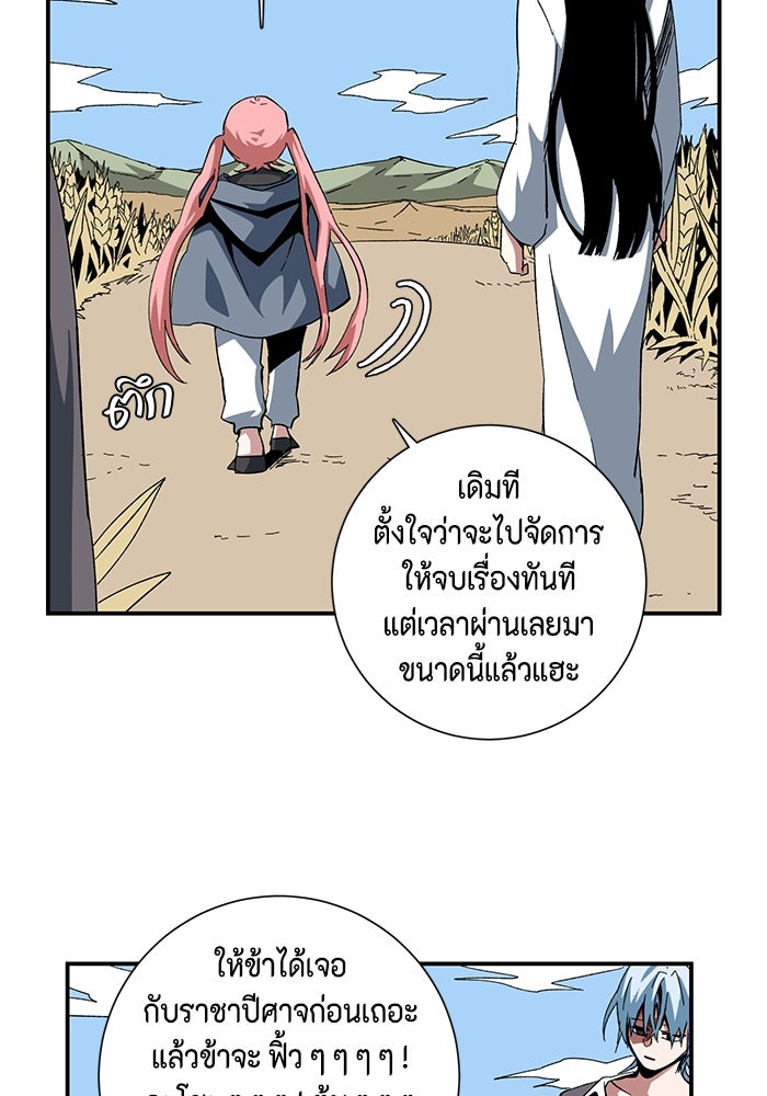 หนึ่งก้าวสู่เจ้ามาร - หน้า 30
