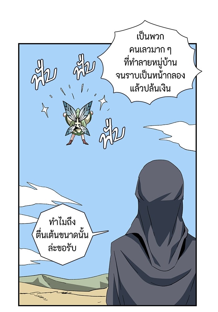 หนึ่งก้าวสู่เจ้ามาร - หน้า 40