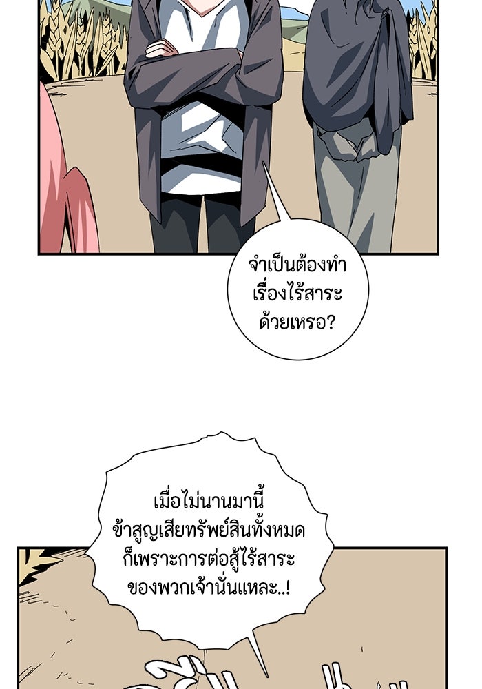 หนึ่งก้าวสู่เจ้ามาร - หน้า 44